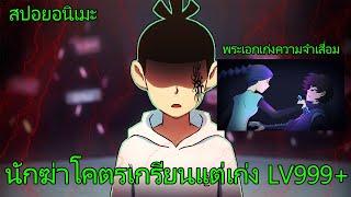 สูญเสียความทรงจำแต่เทพ..อดีตเป็นนักฆ่าที่เก่งสุดในโลก ️