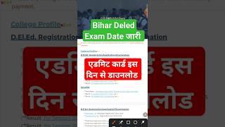Bihar Deled Admit Card 2024  Bihar Deled Exam Date 2024  #bihar #deled