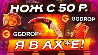 GGDROP c 50 РУБЛЕЙ до НОЖА с НОВОГО БАРАБАНА БОНУСОВ ГГДРОП ПРОМОКОД на БАРАБАН БОНУСОВ