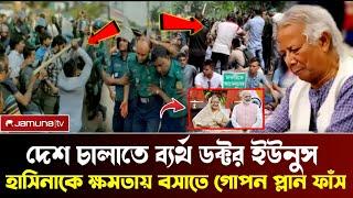 Ajker Bangla Khobor 30 Sep 2024 Bangladesh Letest News  Younus Hasina India modinews live today