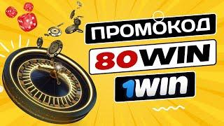 1win промокод  лаки джет  1win бонус  1win  1вин промокод