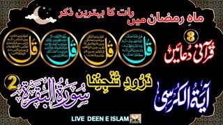 Night Azkar  Darood Sharif Surah Fatiha Ayatul Kursi  4 Qul Surah  8Powerful Duain EPF 623