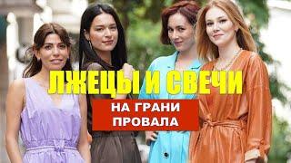 Сериал «Лжец и свечи» с Эльчин Сангу на грани провала