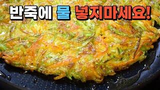 애호박전 반죽에 물 넣지 말고 이렇게 부쳐야 바삭 쫀득해져요 애호박채전 맛있게 부치는법