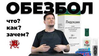 Как сделать тату без боли? Обезболивающие средства в татуировке и как их правильно наносить.