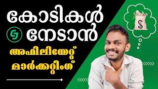 CJ Affiliate  How To Make Money With CJ Affiliate Program - CJ Affiliate Marketing Malayalam