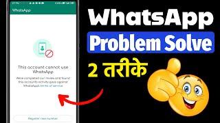 This account Cannot use WhatsApp Problem Solve  How To Fix Register New Number Problem in WhatsApp