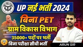 UP Upcoming New Vacancy 2024  UPSSSC Gram Vikas Vibhag Latest News By Arun Sir