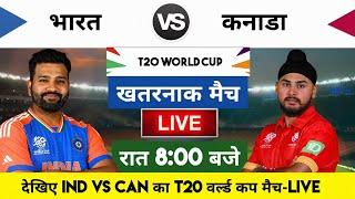 India vs Canada 2024 T20 World cup Match Live  भारत-कनाडा का मैच आज इतने बजे शरू