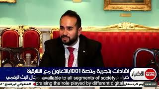 Mansion House Conference 2023   Al Sharqiya TV