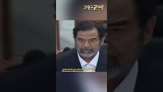 اعــــ دام صدام حسين _  تفاصيل الليلة الاخيرة  #المحتوى