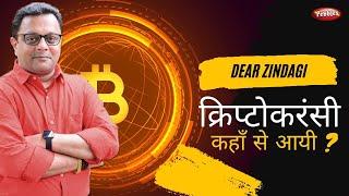 History of Cryptocurrency  क्रिप्टोकरंसी क्या है ?  Hindi Video