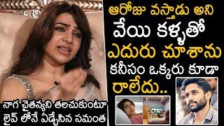 Samantha Cried While Talking About Naga Chaitanya  Shaakuntalam Movie Promotions  News Buzz