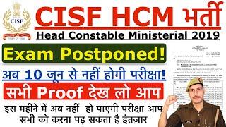 CISF HCM Exam Date 2022 CISF Head Constable Ministerial Exam Date 2022  CISF HCM Admit Card 2022