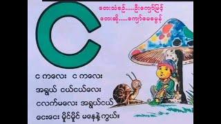 Nga Song - င ကဗျာ