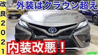 カムリ【マイナーチェンジ！内装オーマイガ！外装は最高】トヨタ TOYOTA CAMRY2021