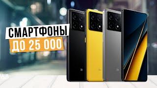 Лучшие смартфоны до 25 000 рублей Топ-5 смартфонов до 25 тыс. руб. в 2024 году