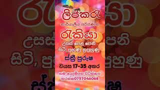 #newjobsrilanka motivationnew gk Newb privategovernment2024 #sri lanka jobs