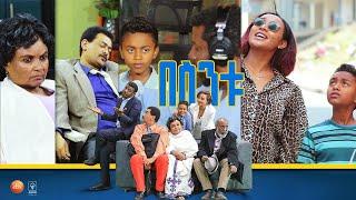 በስንቱ Besintu EP 38 መሆን የምፈልገው... pt.2