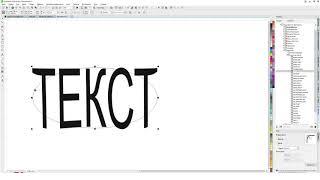 Объект или текст по форме объекта.Corel Draw от Деревяшкина