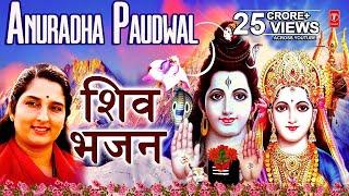 सावन सोमवार Special I Anuradha Paudwal Shiv Bhajans I Top Shiv Bhajans Best Collection