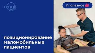 Уход за лежачими больными. Основные правила. Профилактика осложнений