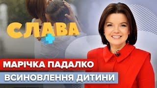 МАРІЧКА ПАДАЛКО про всиновлення дитини та стосунки з чоловіком-військовим  СЛАВА+