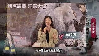 2024金犢獎｜評審專訪 - 王詩媛 海天水產集團 秘書