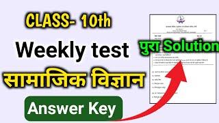 Weekly Test class 10th Social Science Answer key  Class 10th Weekly Test Social Science Answer key