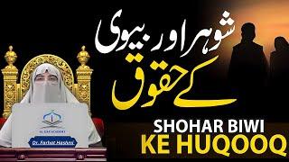 Rights of Husband and Wife in Islam  Shohar Biwi Ke Huqooq by Dr. Farhat Hashmi  Latest Bayan 2024