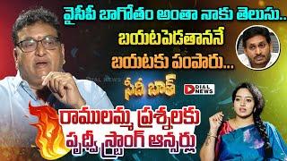 Comedian Prudhvi Raj Exclusive Interview With Anchor Ramulamma  Seedhi Baat  Dial News