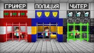 КАК СБЕЖАТЬ ИЗ ТЮРЬМЫ ЧИТЕРА ГРИФЕРА И ПОЛИЦЕЙСКОГО В МАЙНКРАФТ  Компот Minecraft