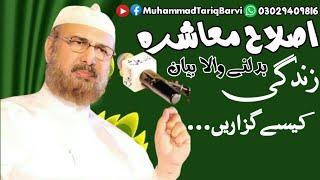 New Bayan Islahe Muashra Very Emotional Allama Muhammad Umar Faiz Qadri.2021#muhammadtariqbarvi