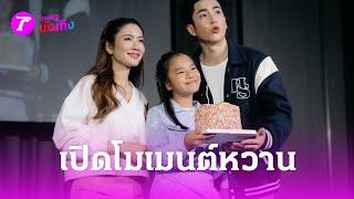 เปิดโมเมนต์ แอฟ-นนกุล ออกงานคู่กันครั้งแรก   17 มิ.ย. 67  บันเทิงไทยรัฐ