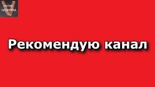 Рекомендую ютуб канал о войне