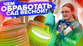 ВСЕ ОБРАБОТКИ САДА ВЕСНОЙ ОТ ВРЕДИТЕЛЕЙ И БОЛЕЗНЕЙ