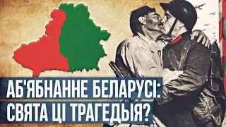 Ці можа 17 верасня 1939 года стаць для беларусаў святам?