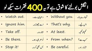 400 English Speaking Practice Sentences with Urdu Translation  AQ English