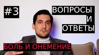 РАК МОЛОЧНОЙ ЖЕЛЕЗЫ ВОПРОСЫ И ОТВЕТЫ #3 ЭКСПАНДЕР ОНЕМЕНИЕ И БОЛИ