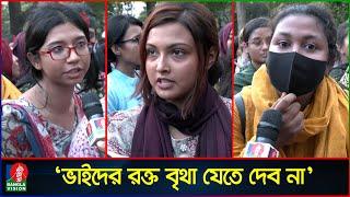 ‘বাবাকে বলে আসছি যদি ম’রে যাই বিজয়ের পর যেন আমার লা’শ দা’ফন করে’  Quota Movement  Quota Andolon