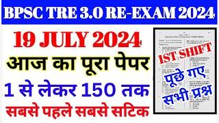 BPSC TRE 3.0 First Shift Full Answer KeyBpsc Exam AnalysisBihar Teacher 6 to 8 Answer key 2024