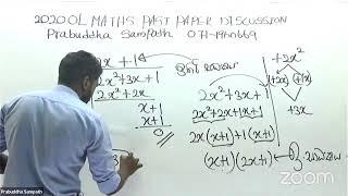 2020 OL MATHS PAST PAPER DISCUSSION  Prabuddha Sampath