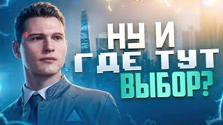 Что будет если Выбирать ТОЛЬКО ПРАВИЛЬНЫЙ ВЫБОР в  Detroit Become Human