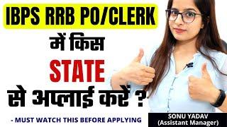 YOU MUST KNOW THIS BEFORE APPLYING FOR IBPS RRB 2021  IBPS RRB NOTIFICATION 2021