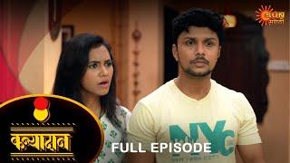 Kanyadan - Full Episode  01 May 2024  Marathi Serial  Sun Marathi