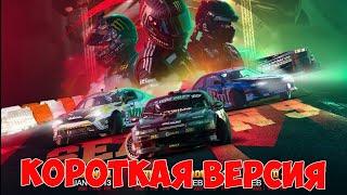 OIDC 2023 Round 1 парные заезды КОРОТКАЯ ВЕРСИЯ