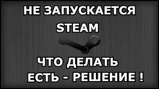 НЕ ЗАПУСКАЕТСЯ СТИМ ИЛИ ДОЛГАЯ ЗАГРУЗКАSTEAM РЕШЕНИЕ ЕСТЬ