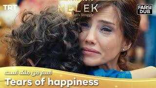 Melek was reunited with her son -  Esme Man Malekk  اسم من ملک است