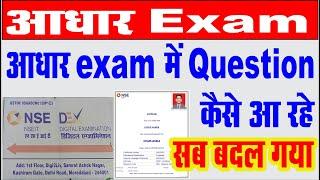 aadhar exam question answer 2024 I NSEIT exam question answer 2024 I आधार परीक्षा मे कैसे प्रशन आते