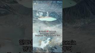 인도네시아 반둥 땅꾸빤뿌라우 화산 투어 #indonesia #인도네시아 #화산